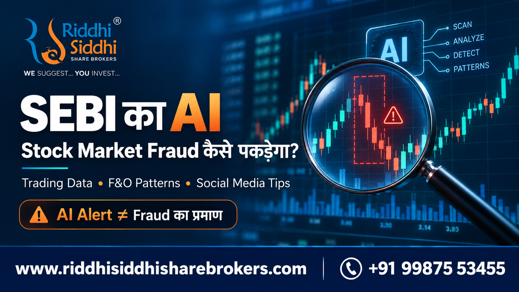 SEBI AI से Stock Market Fraud और Market Manipulation की निगरानी समझाते हुए Riddhi Siddhi Share Brokers