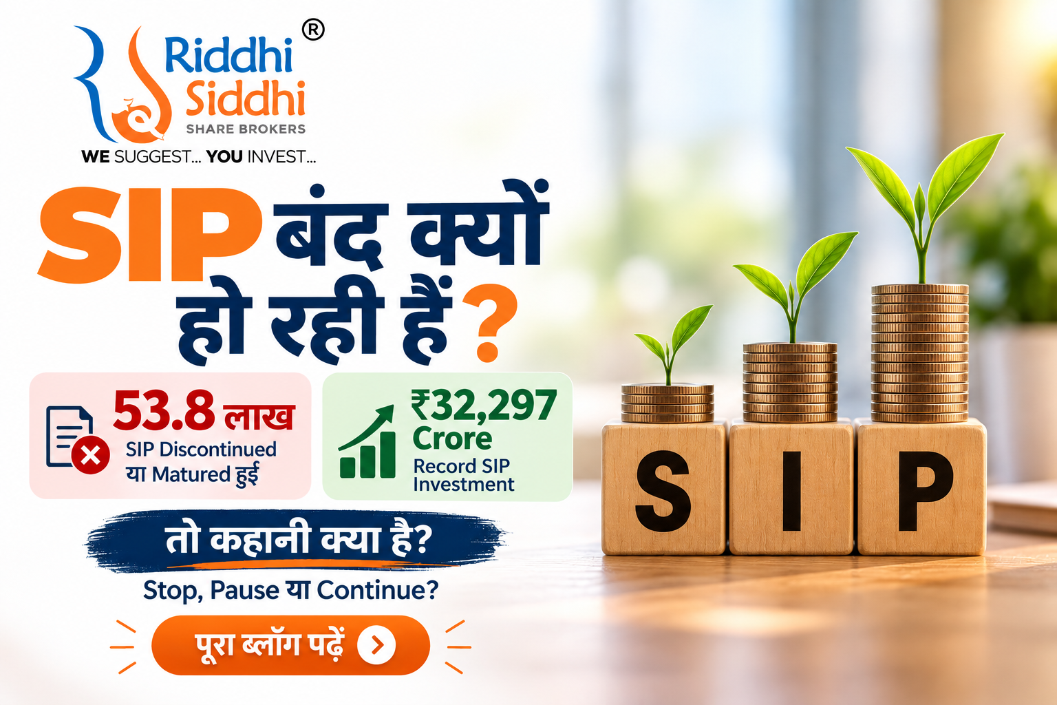 53.8 lakh SIP discontinued or matured versus ₹32,297 crore record SIP investment in August 2026